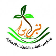 Nebras Alqaryat National Schools Nebras Alqaryat National Schools